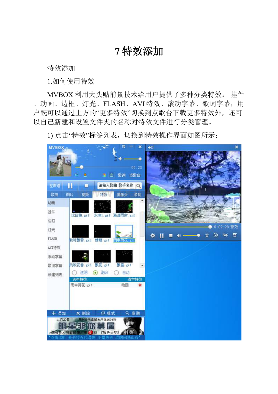7特效添加.docx_第1页
