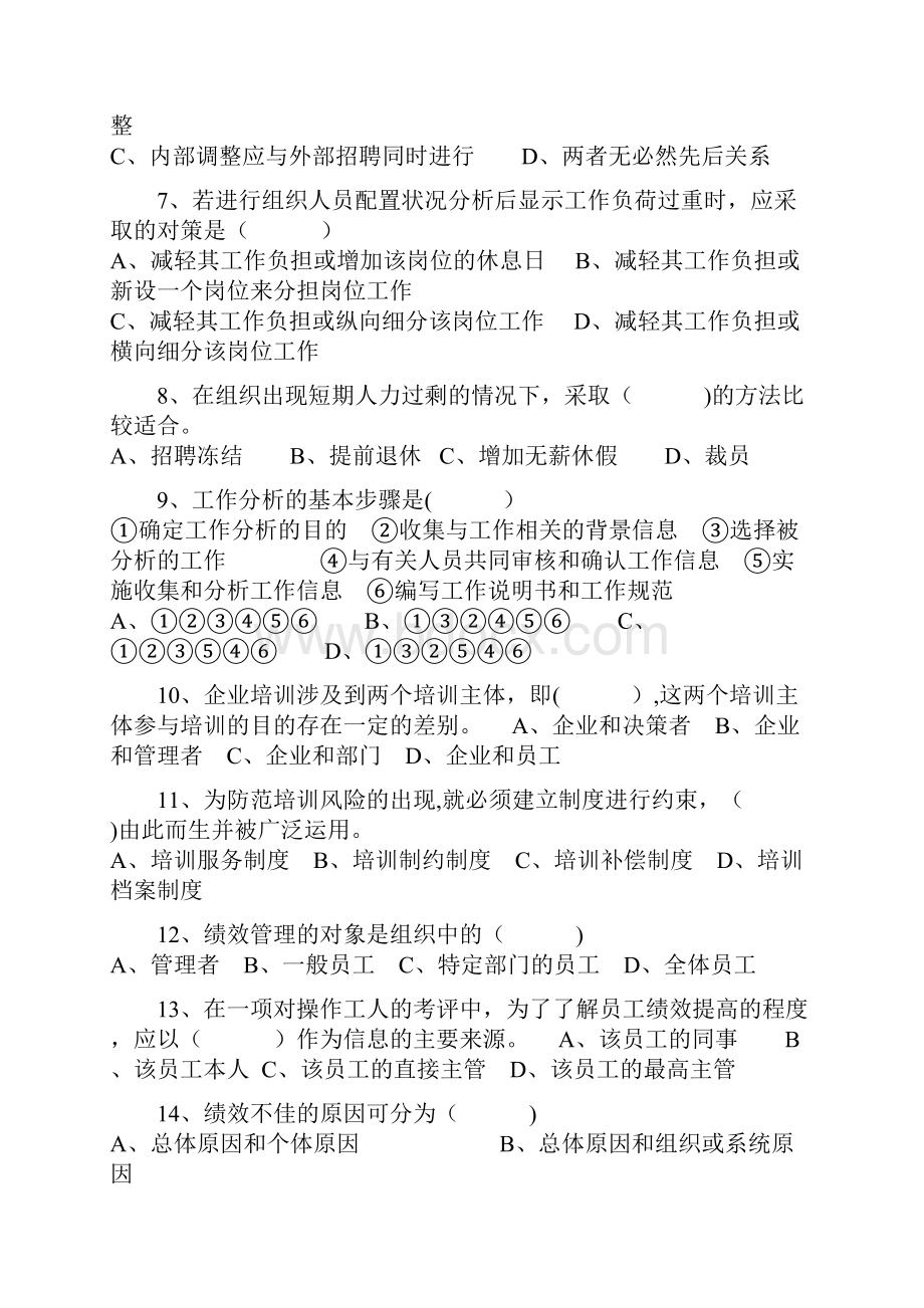 企业人力资源管理师二级能鉴定考试题.docx_第2页