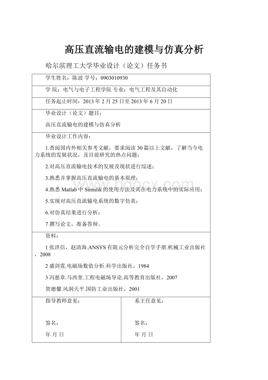 高压直流输电的建模与仿真分析.docx_第1页