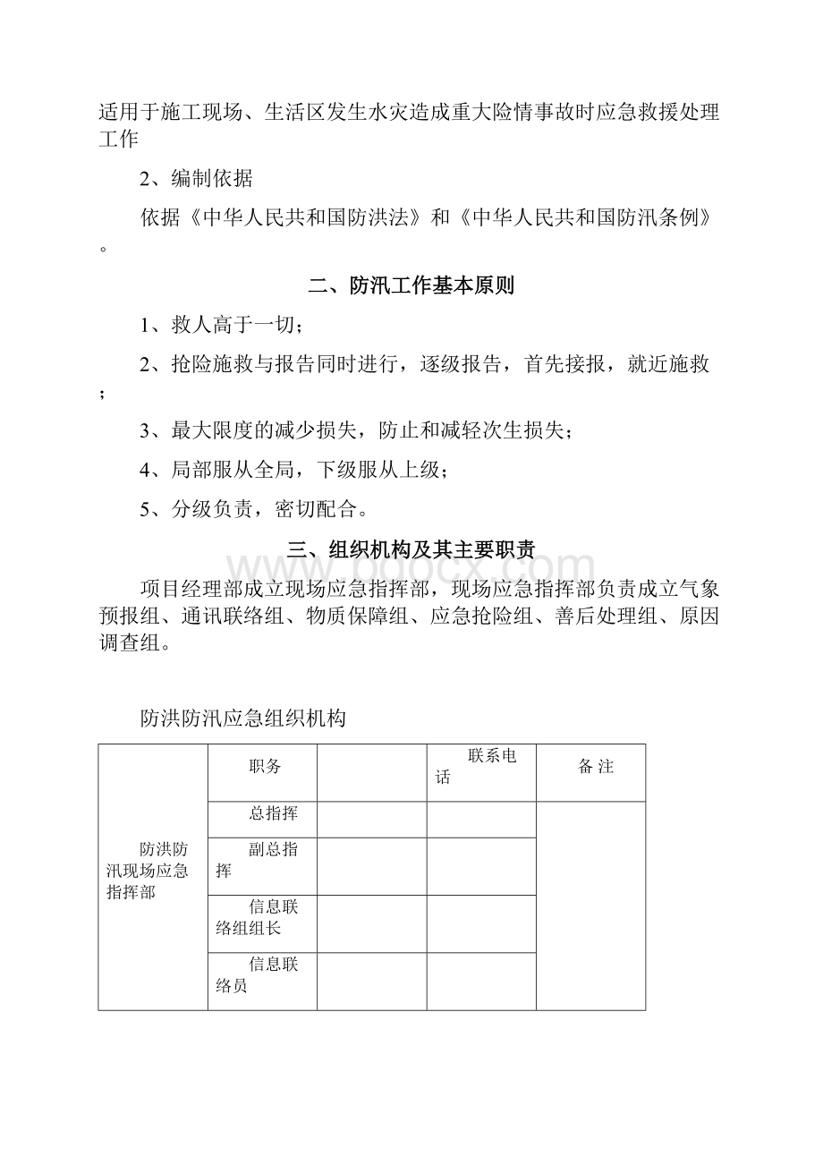 施工现场防洪防汛应急预案.docx_第2页