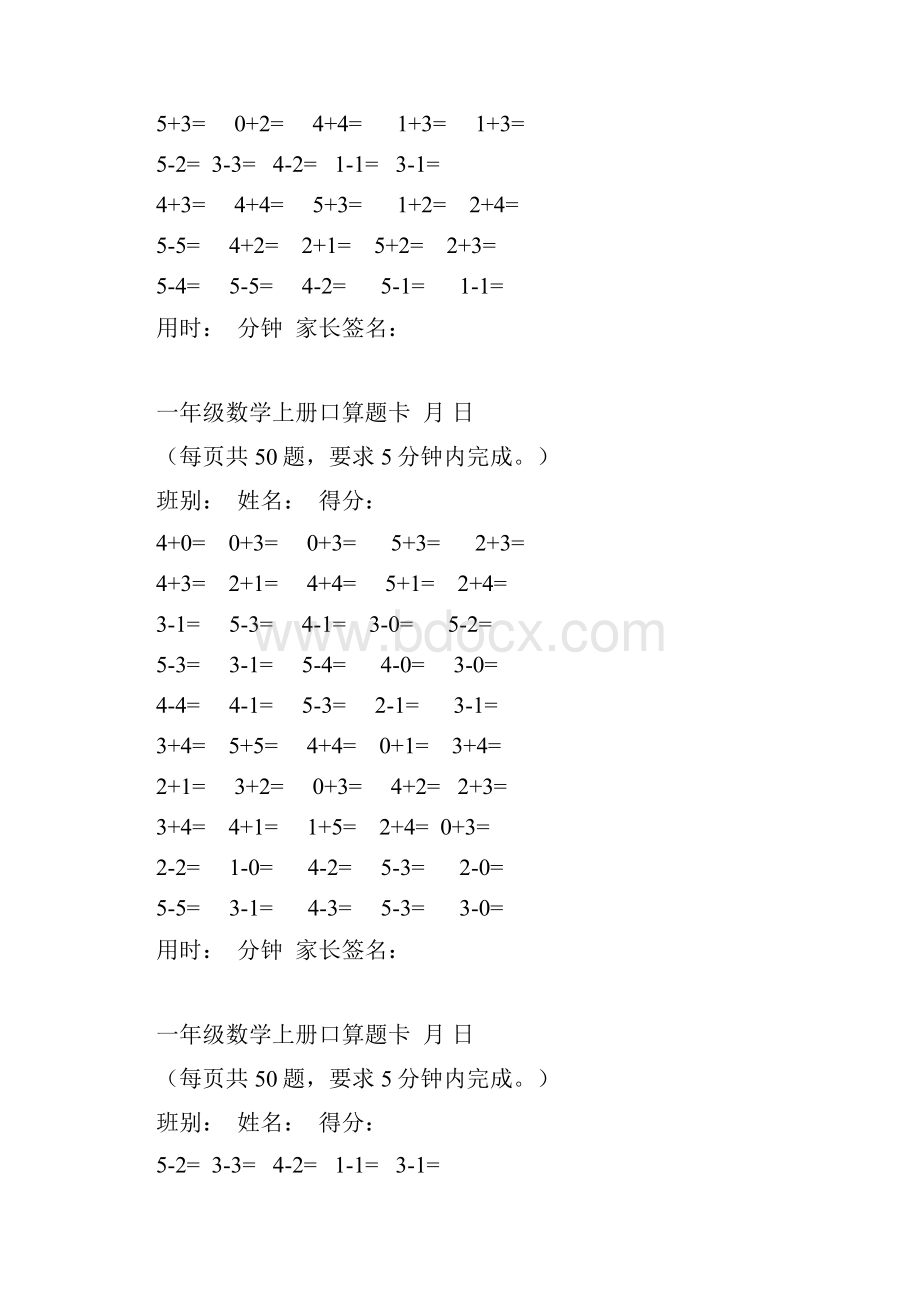 一年级数学上册口算题卡.docx_第2页