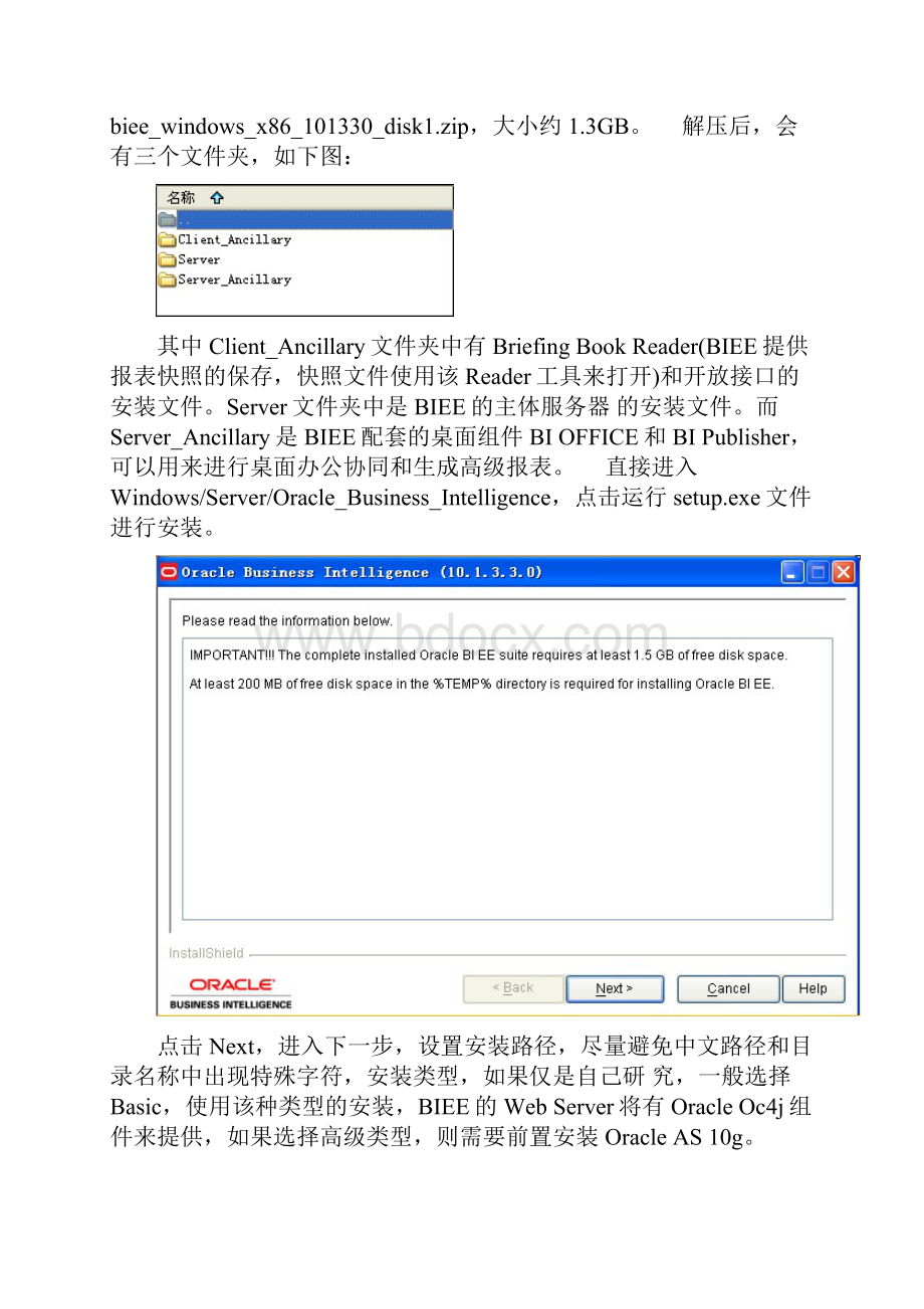 BIEE入门 超级好的文档.docx_第3页
