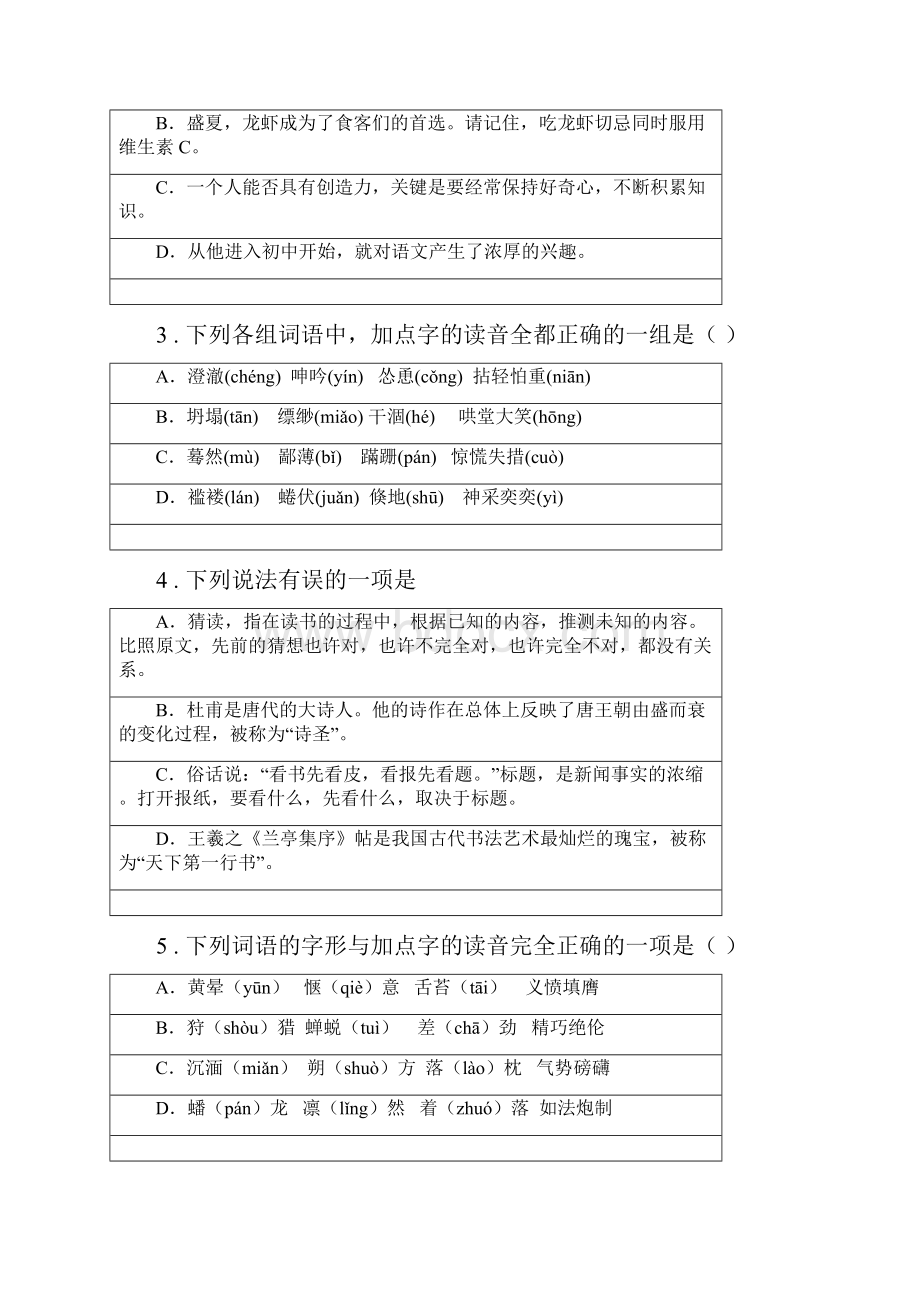 人教版版七年级上学期期中考试语文试题B卷练习.docx_第2页