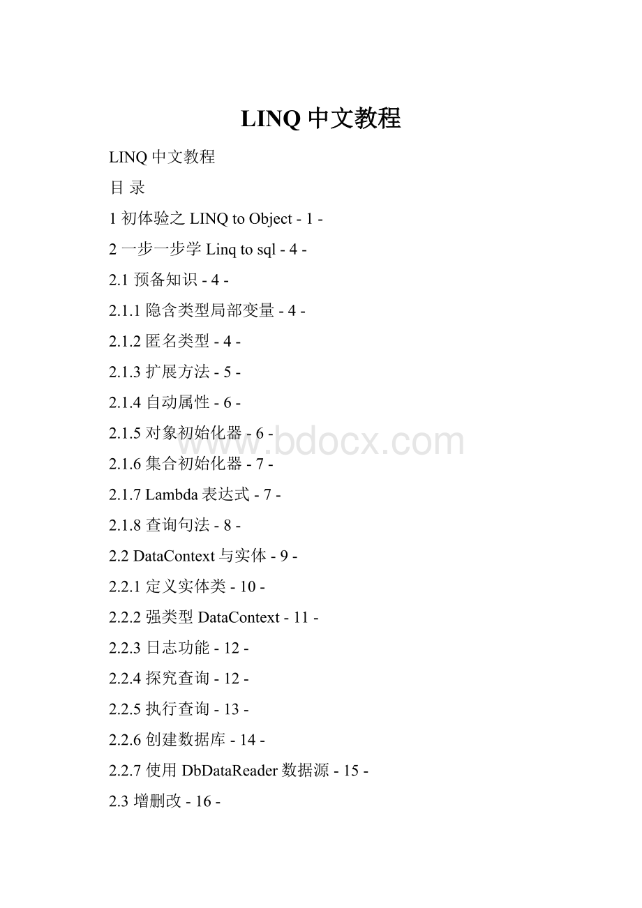 LINQ中文教程.docx_第1页