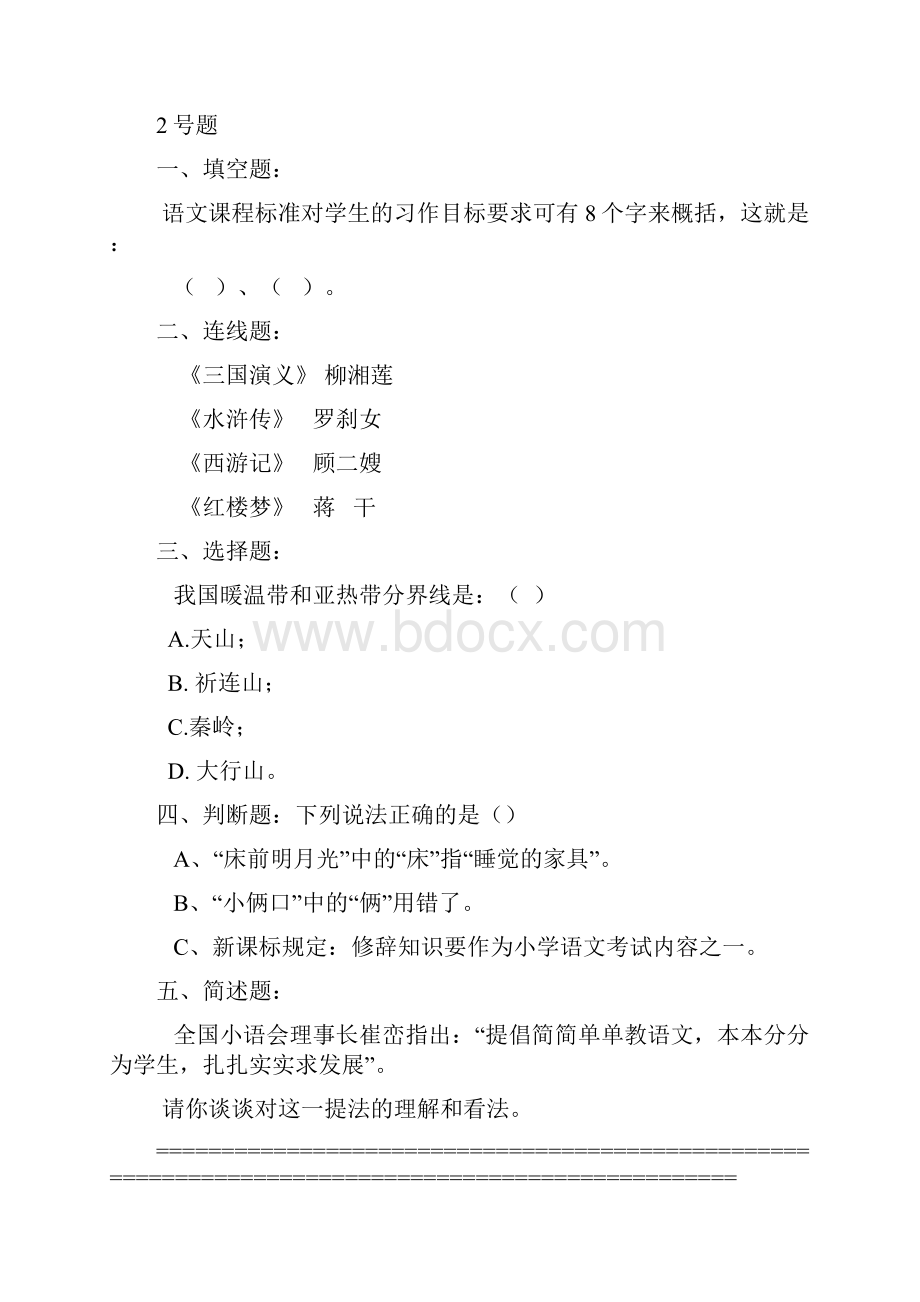 小学语文教师素养大赛选拔赛知识问答题.docx_第2页