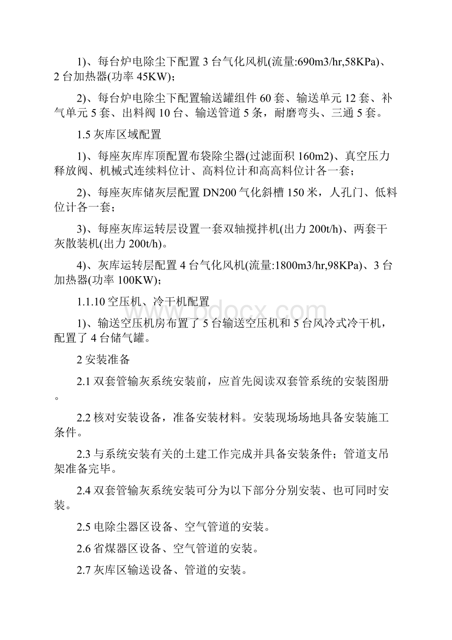 1000MW机组气力除灰系统输送系统安装说明要点.docx_第3页