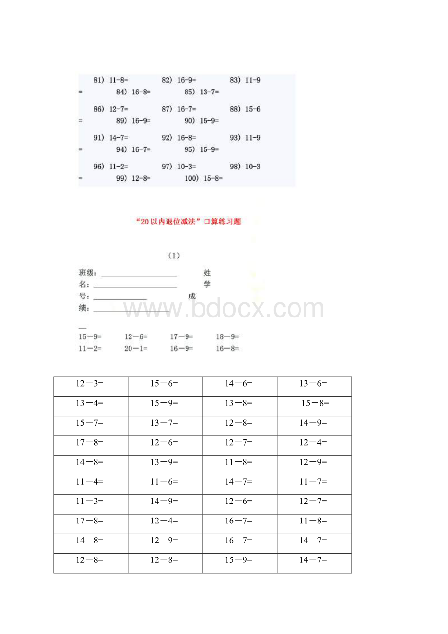 20以内的退位减法口算练习题.docx_第2页