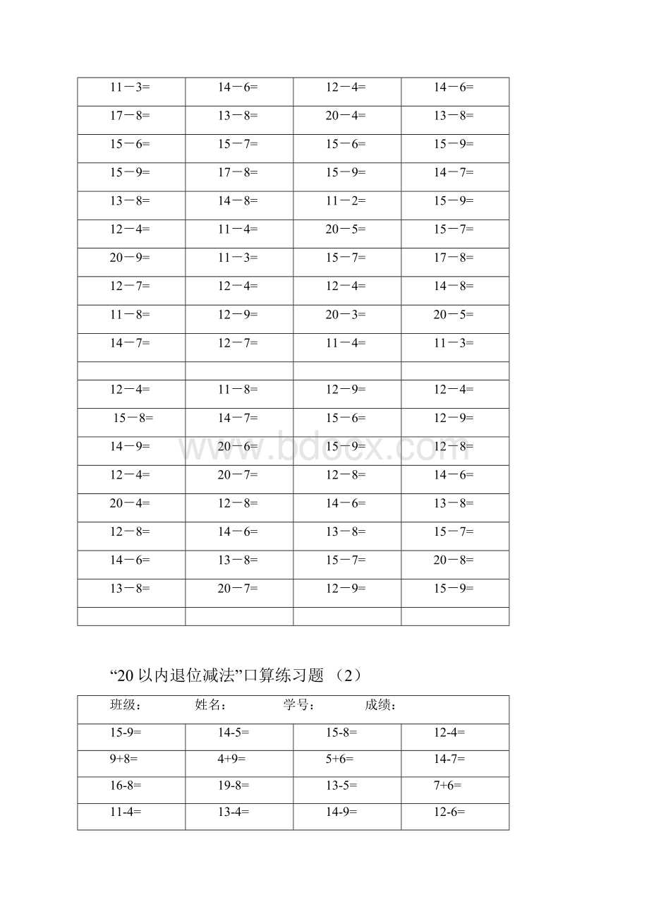 20以内的退位减法口算练习题.docx_第3页