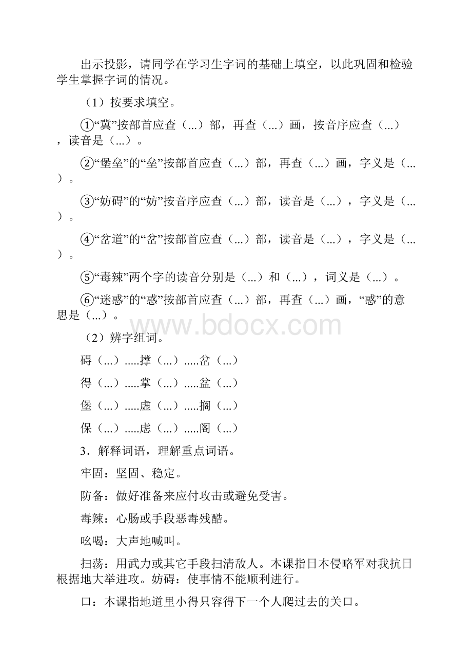 部编版五年级语文上册《冀中的地道战》教学设计.docx_第3页