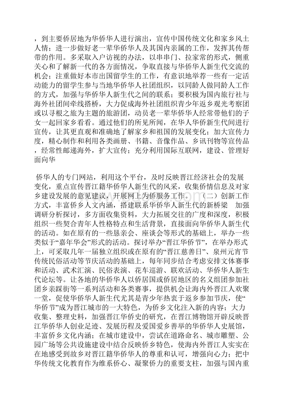 关于加强华侨华人新生代工作的探讨范文.docx_第3页