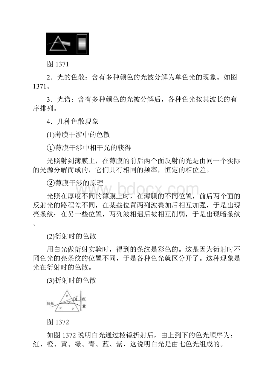 学年高中物理第十三章光第78节光的颜色色散激光教学案新人教版选修34.docx_第2页