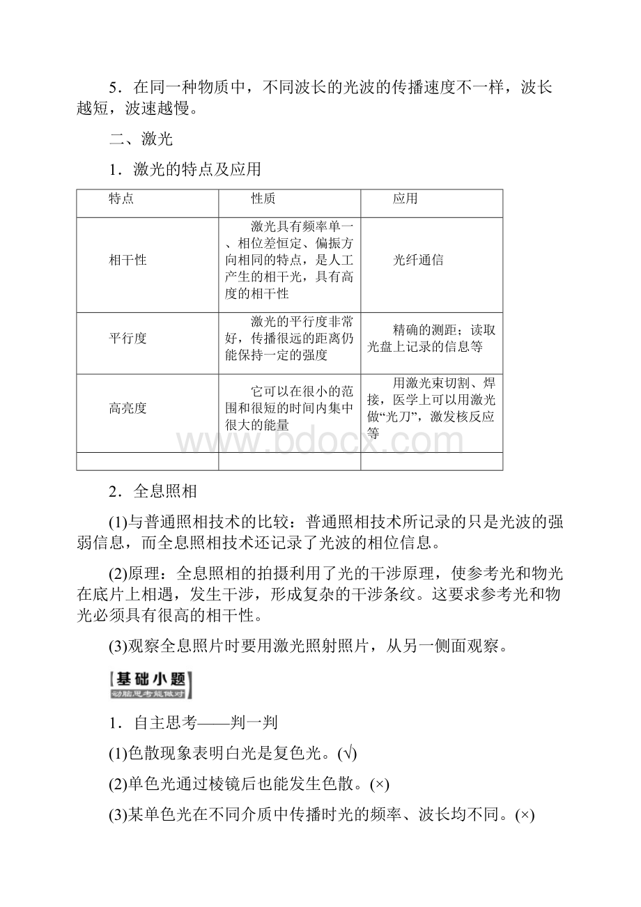 学年高中物理第十三章光第78节光的颜色色散激光教学案新人教版选修34.docx_第3页