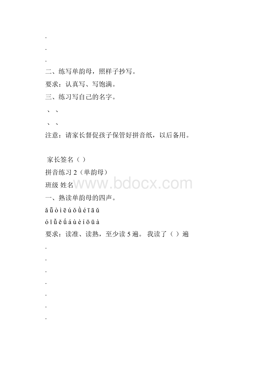 修改后拼音练习全部 1.docx_第2页