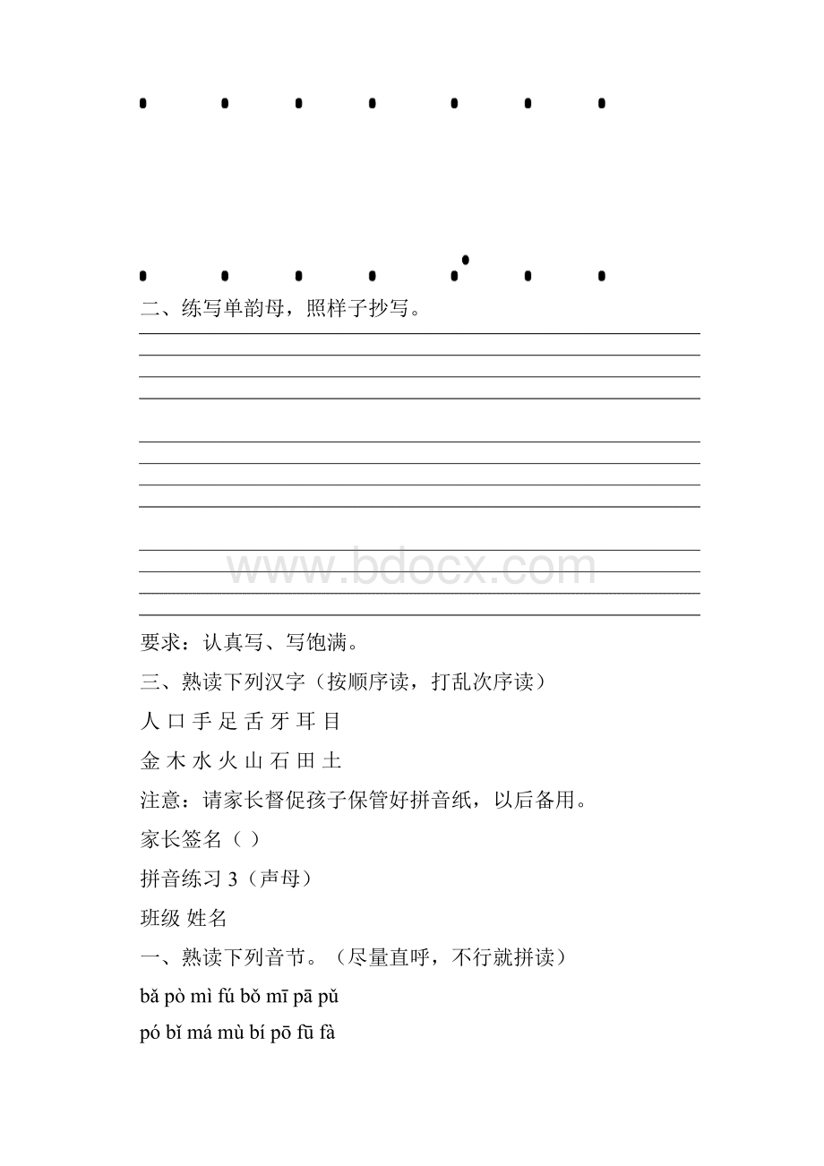 修改后拼音练习全部 1.docx_第3页