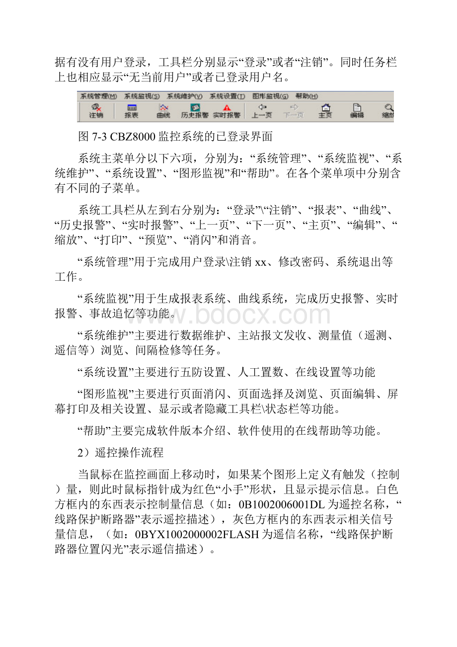 电力系统综合自动化实验两个.docx_第2页