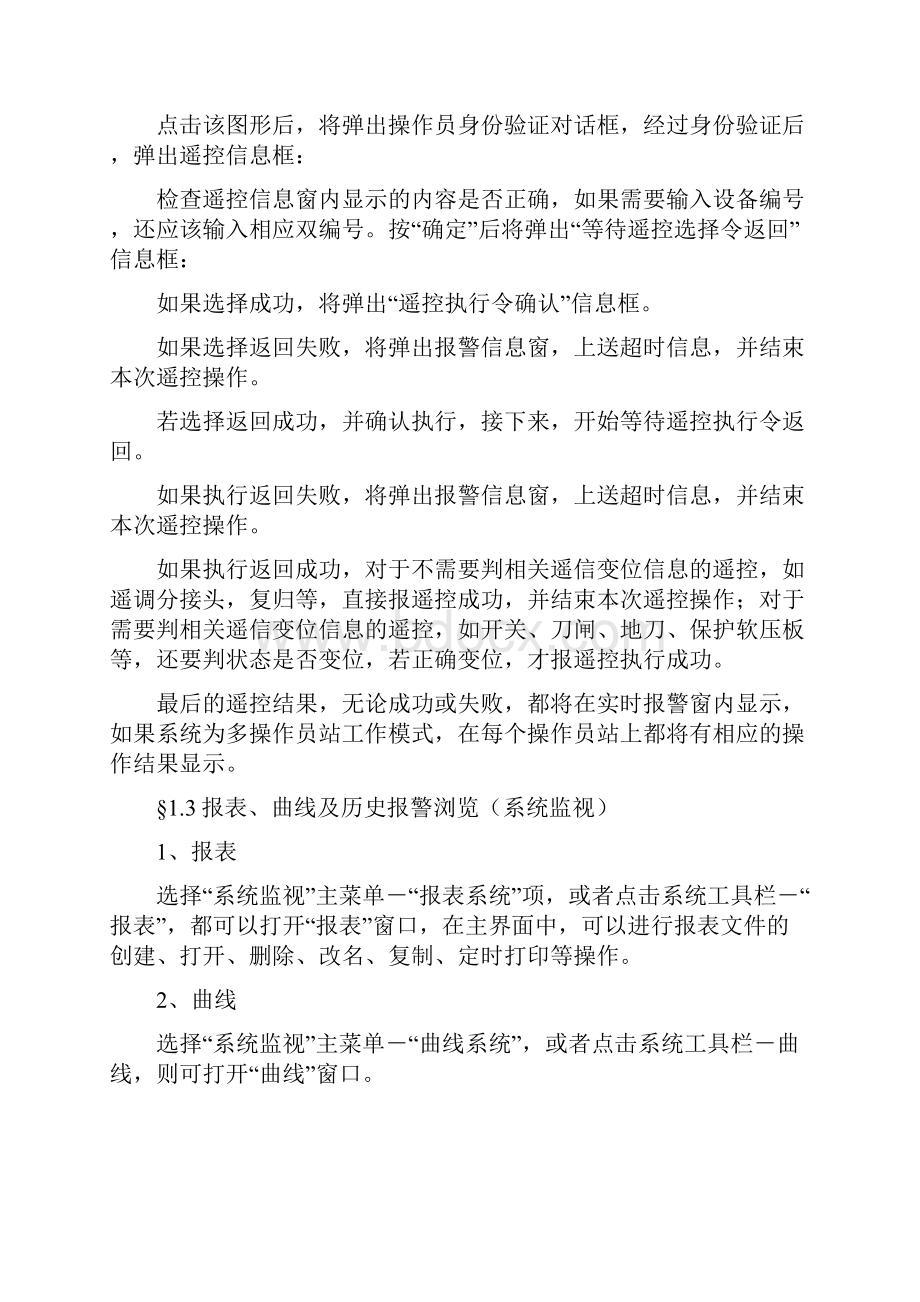 电力系统综合自动化实验两个.docx_第3页