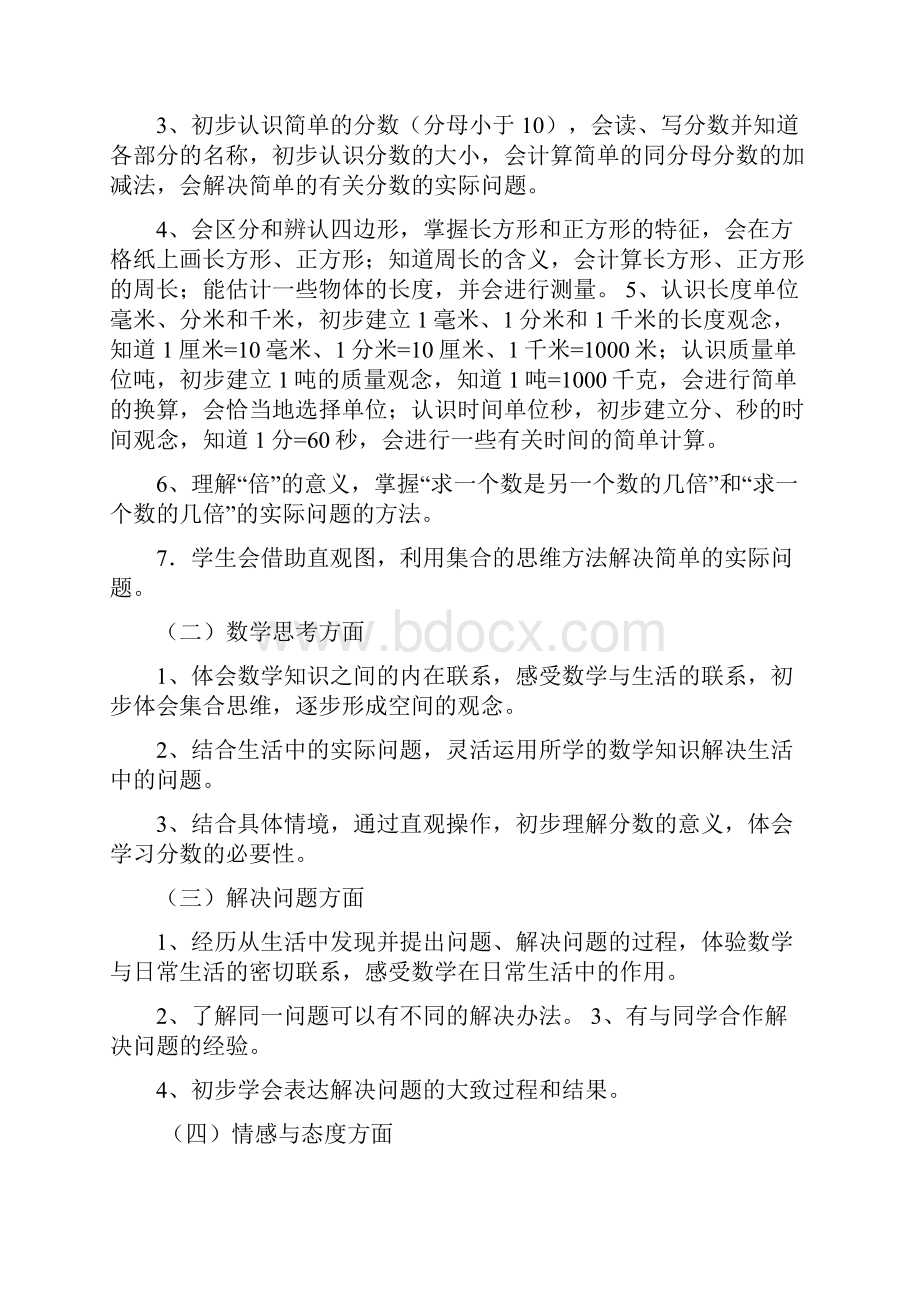 完整版新人教版三上数学全册教案很全.docx_第2页