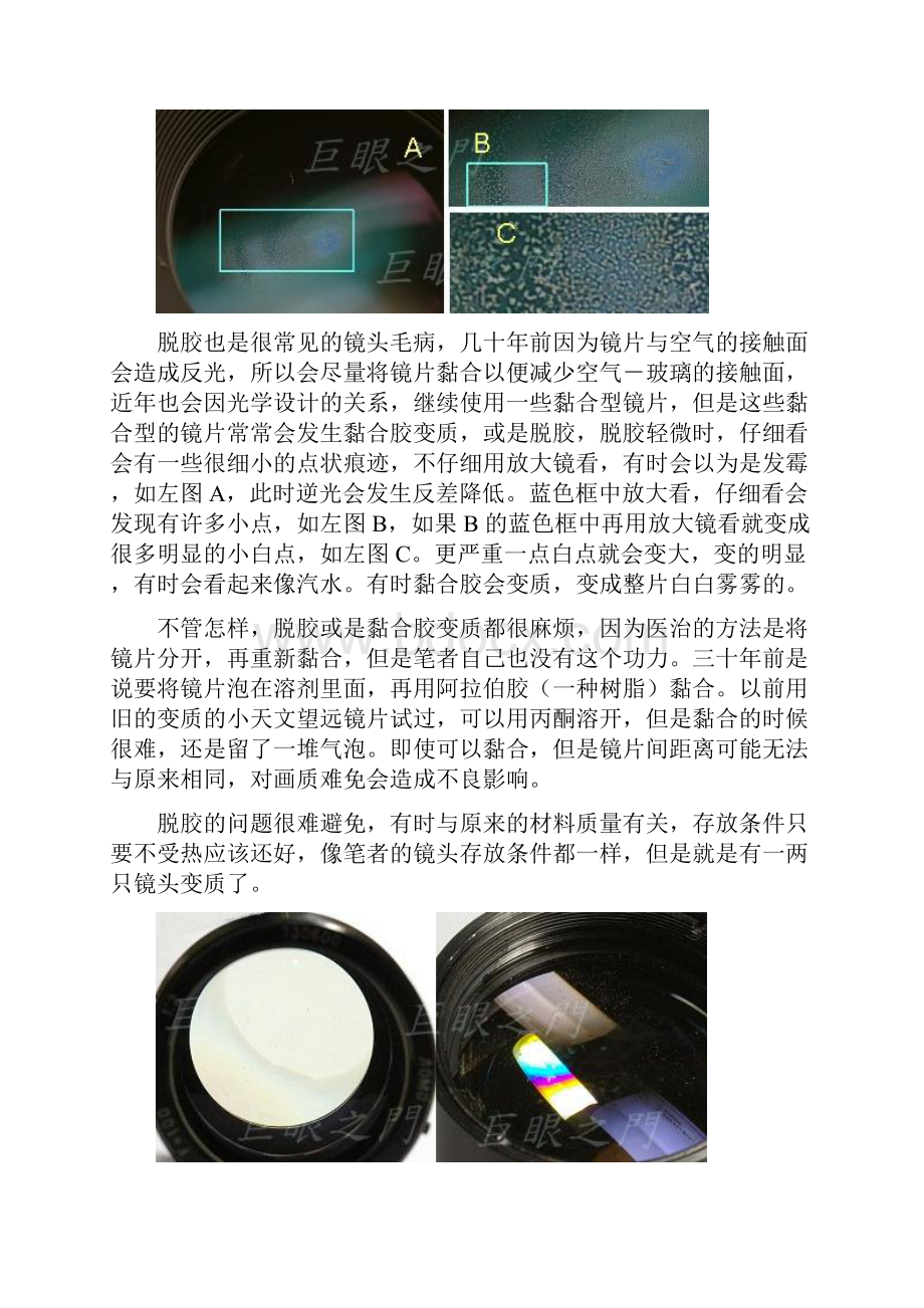 常见镜头故障原因及维修.docx_第3页