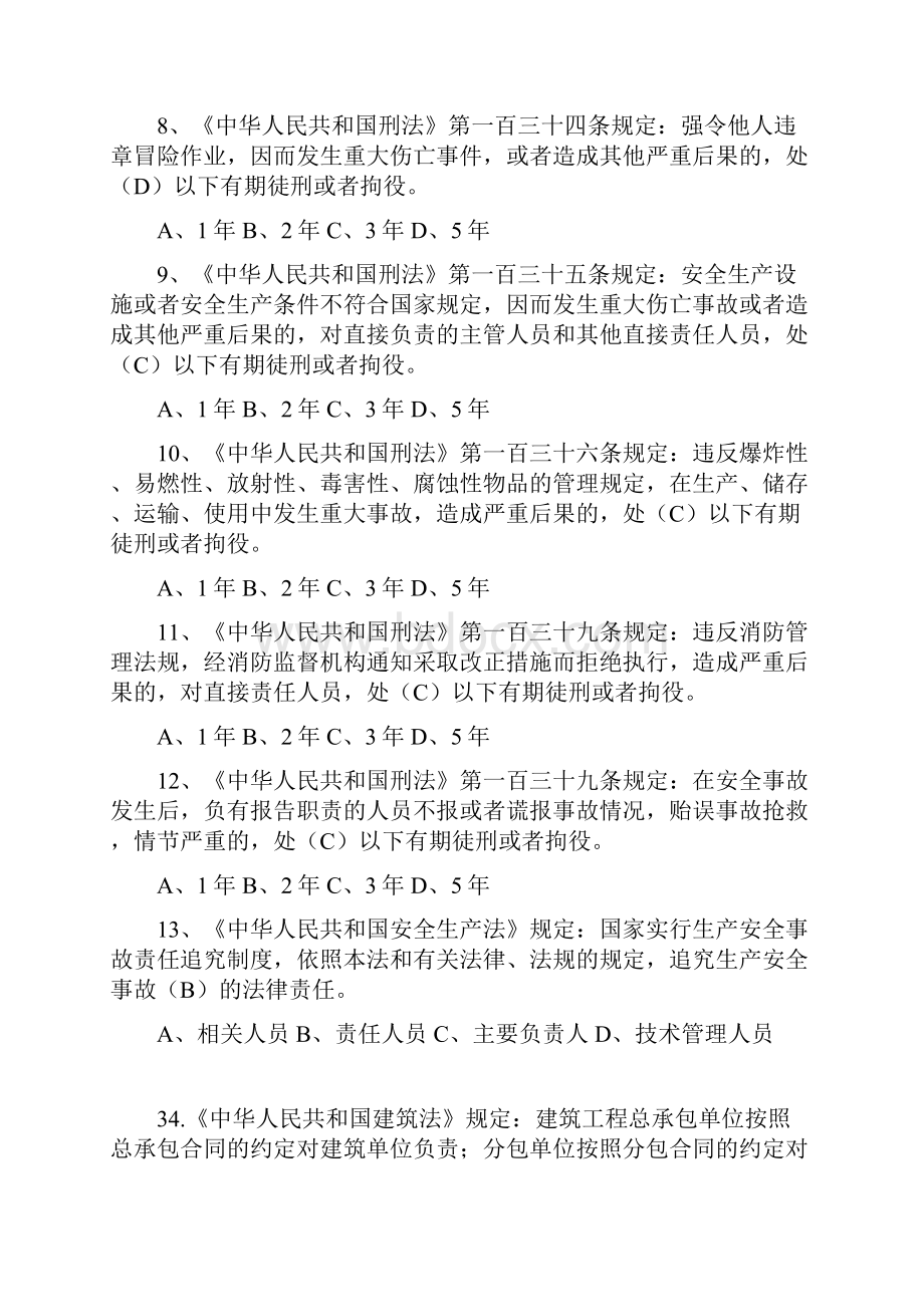 安全员复习资料汇编.docx_第2页