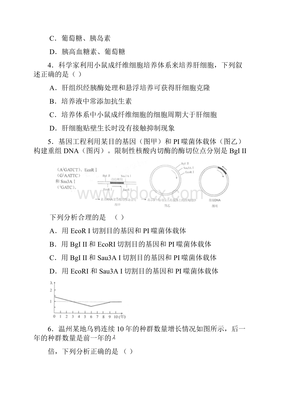 浙江省温州市届高三第一次适应性测试理综试题.docx_第2页