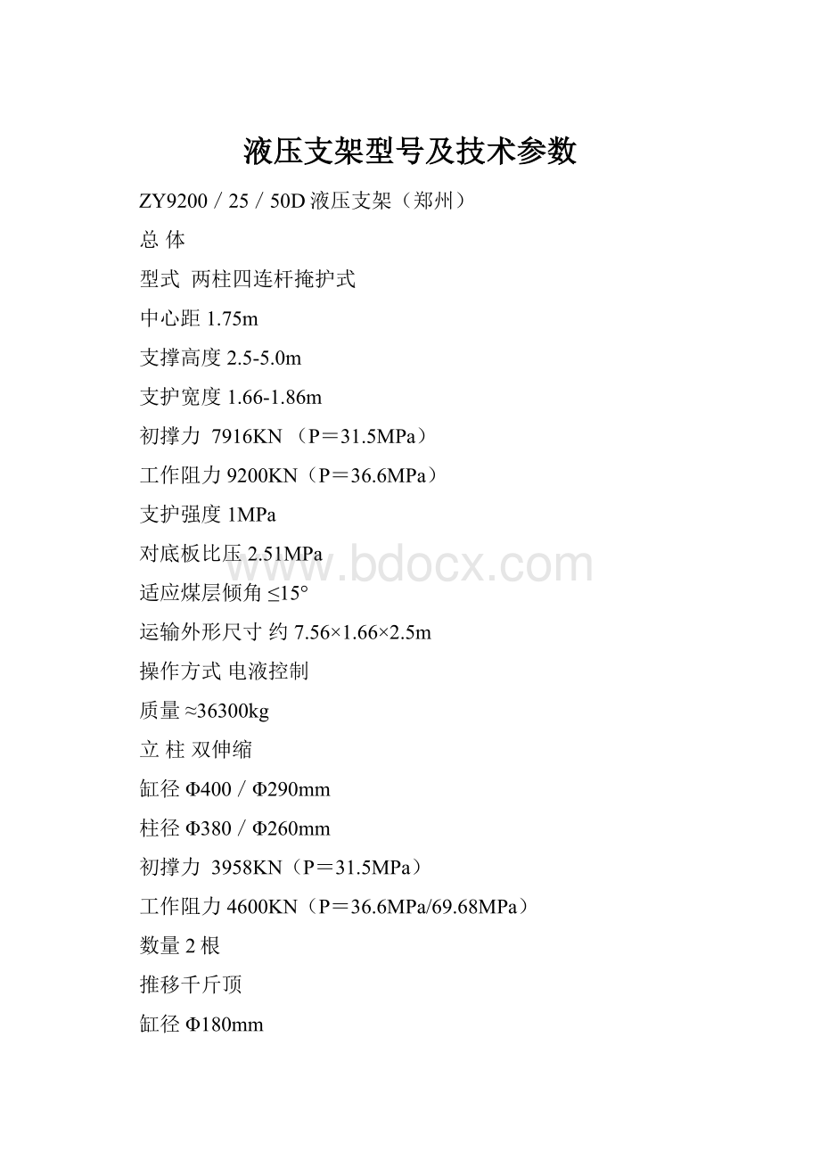 液压支架型号及技术参数.docx