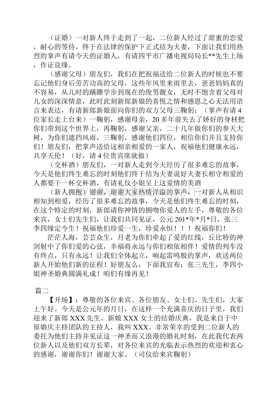 婚庆司仪主持词大全.docx_第2页