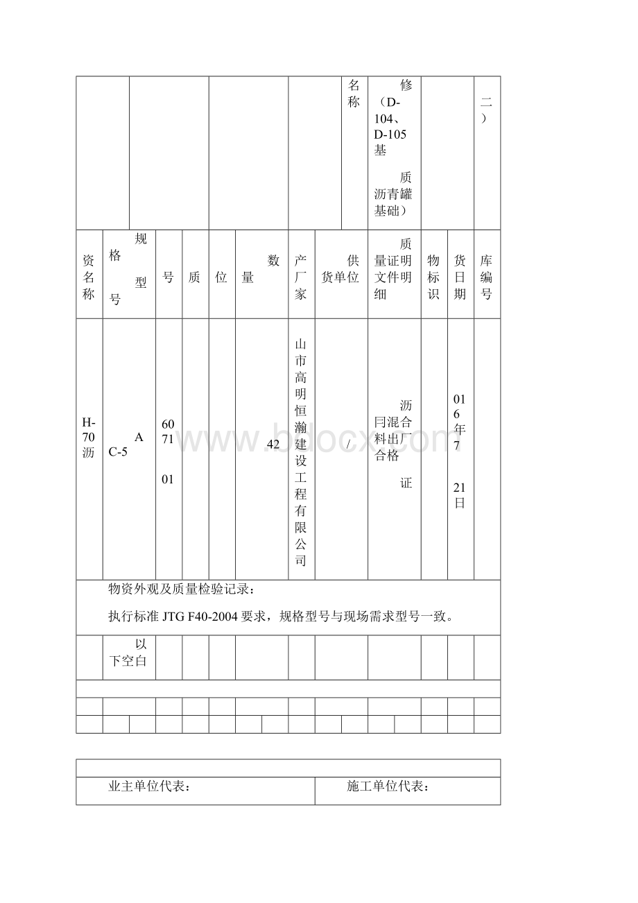 工程材料入库检查记录表.docx_第3页