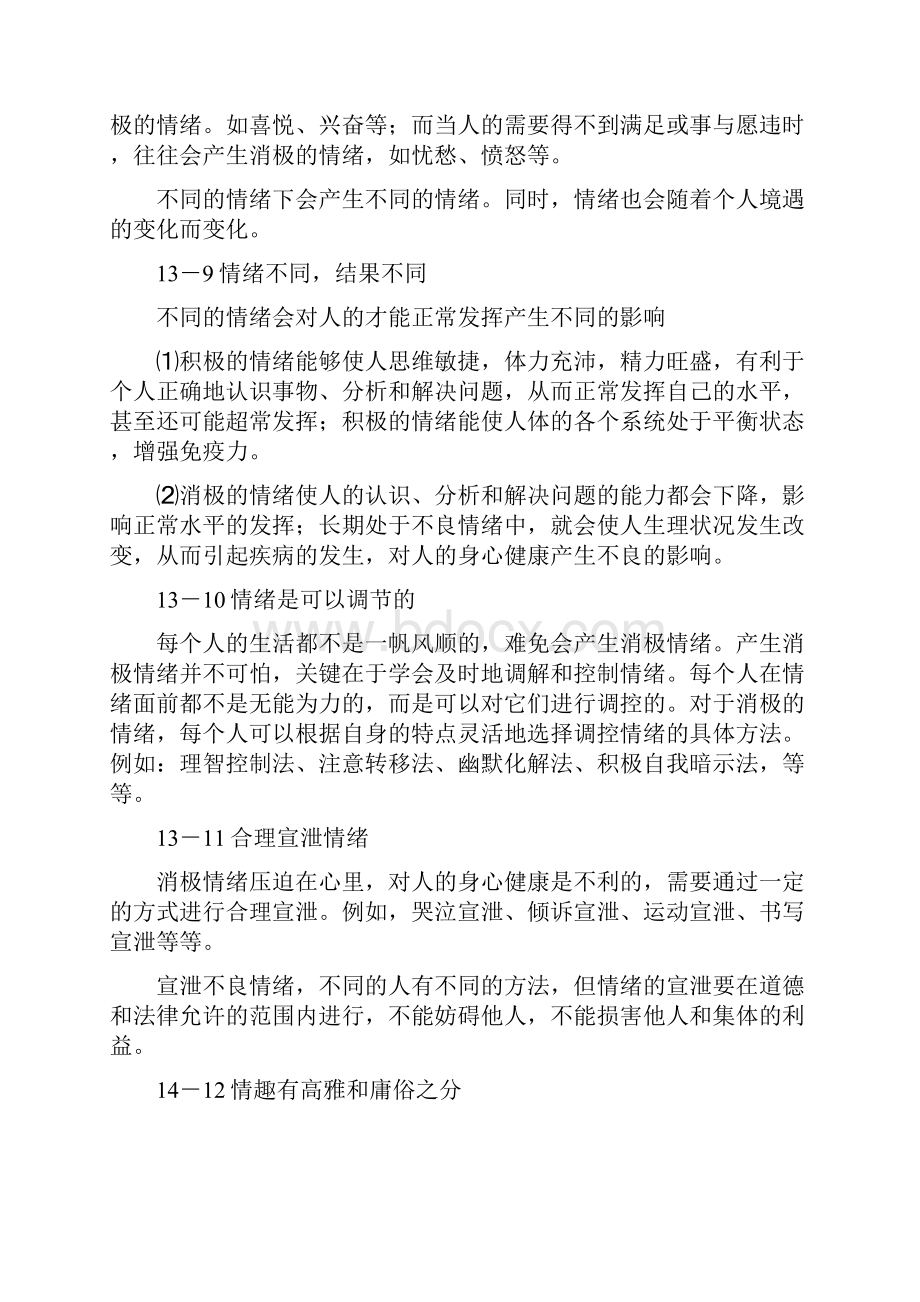 政治七下知识点期中期末分开.docx_第3页