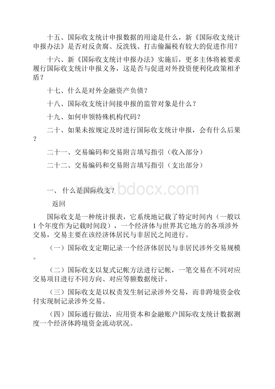 办事指南东莞外汇业务.docx_第2页