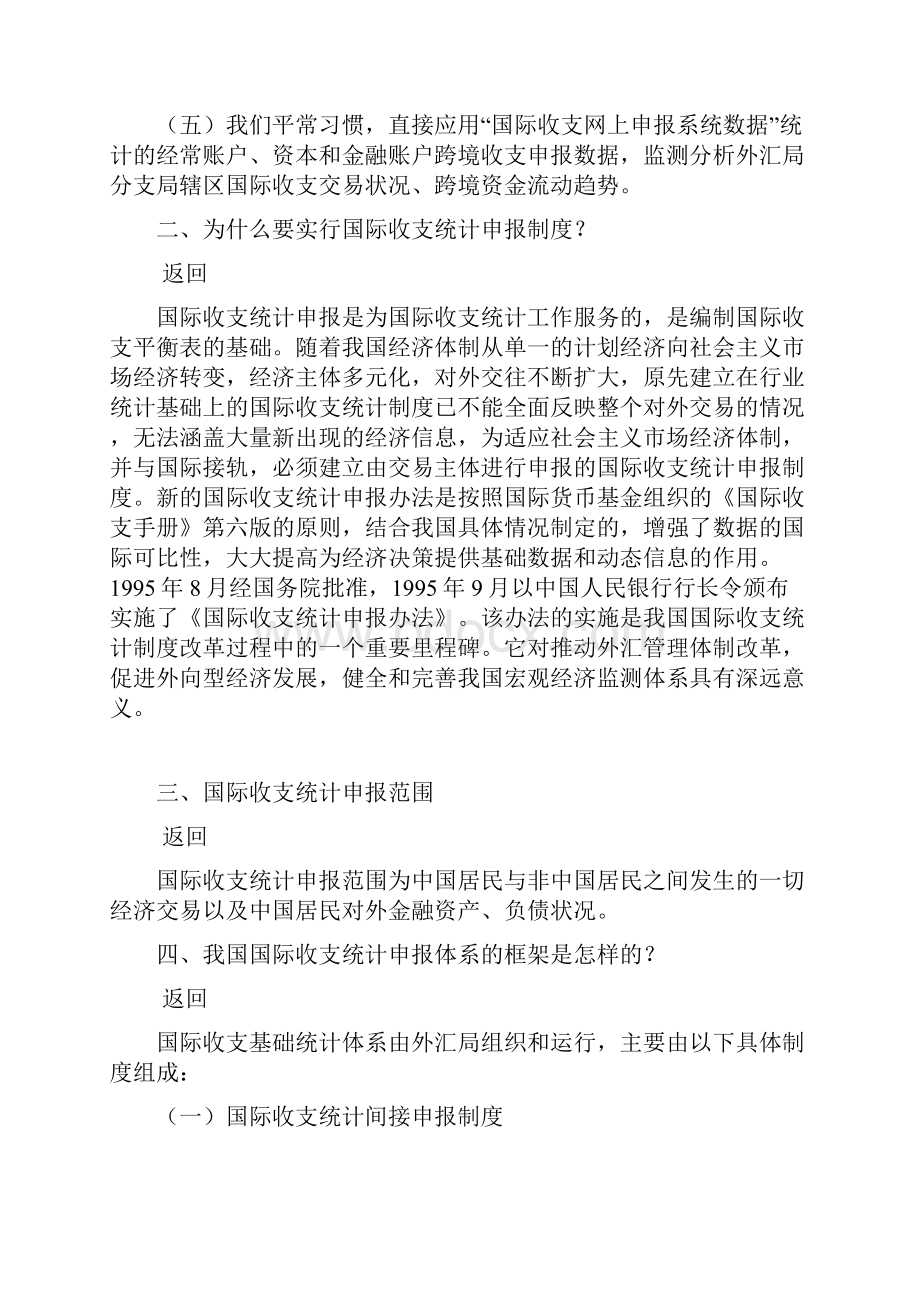 办事指南东莞外汇业务.docx_第3页