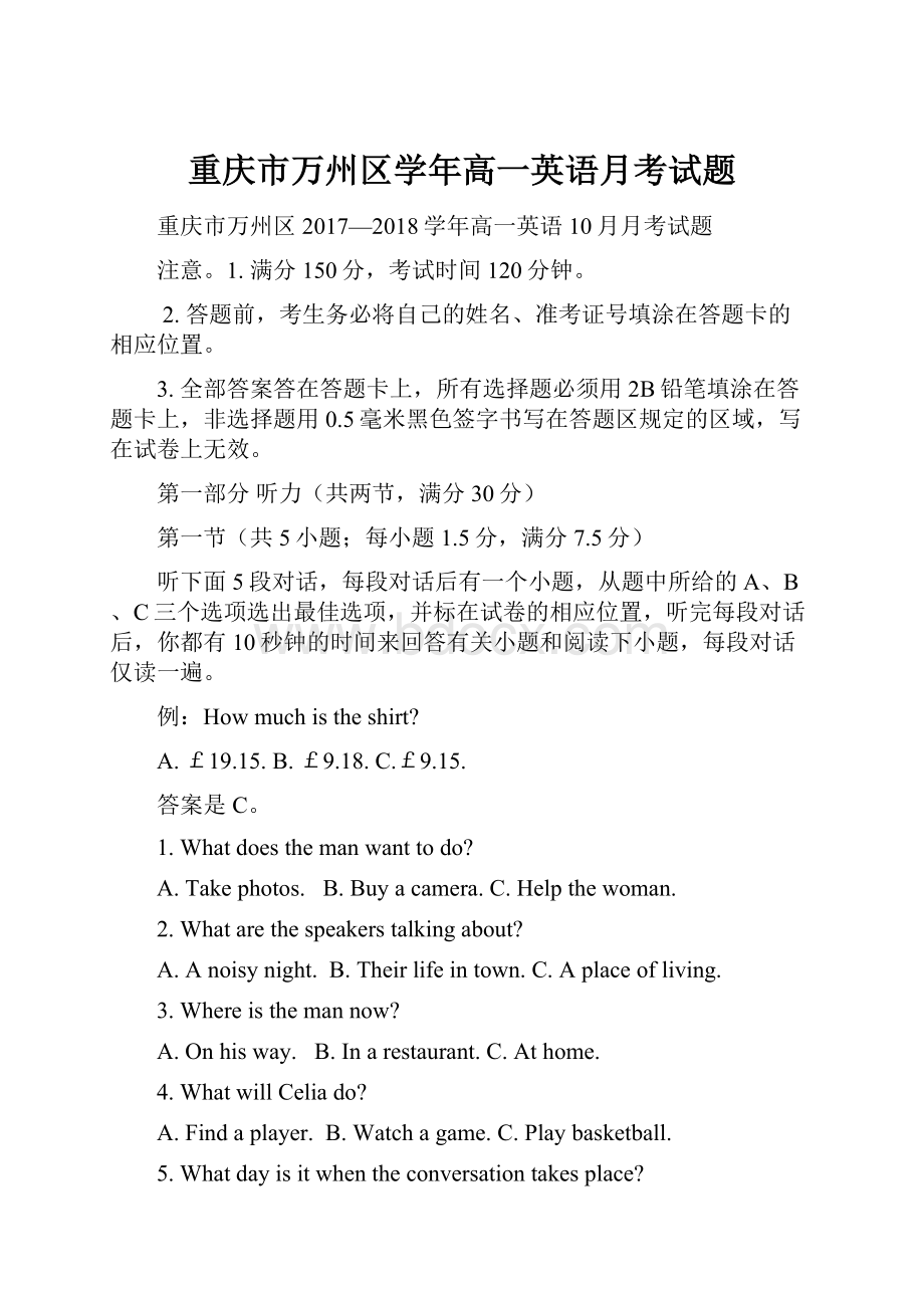 重庆市万州区学年高一英语月考试题.docx_第1页