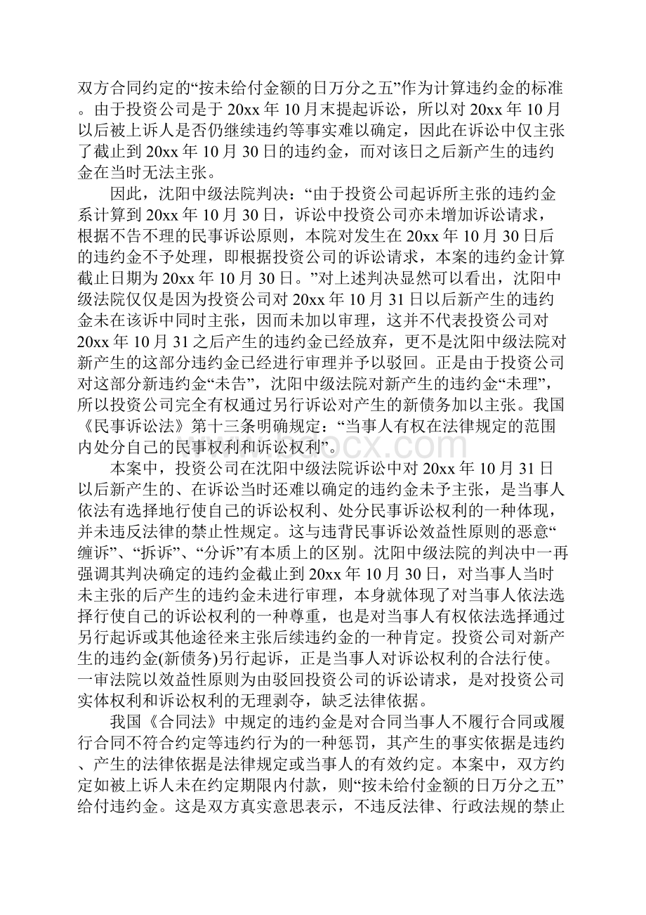 房地产合同纠纷违约金案例范文.docx_第3页