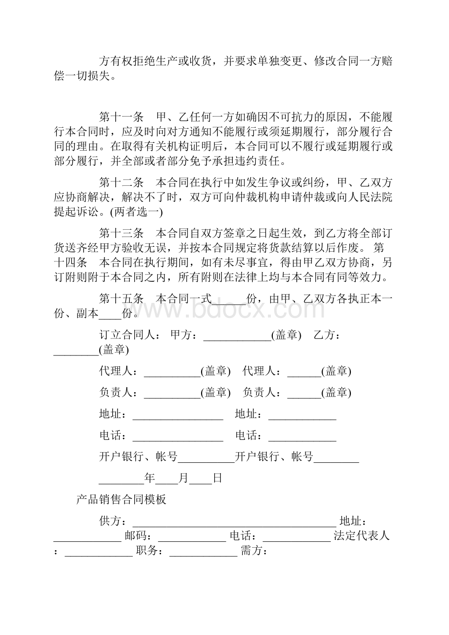 标准合同产品销售合同范本4篇.docx_第3页