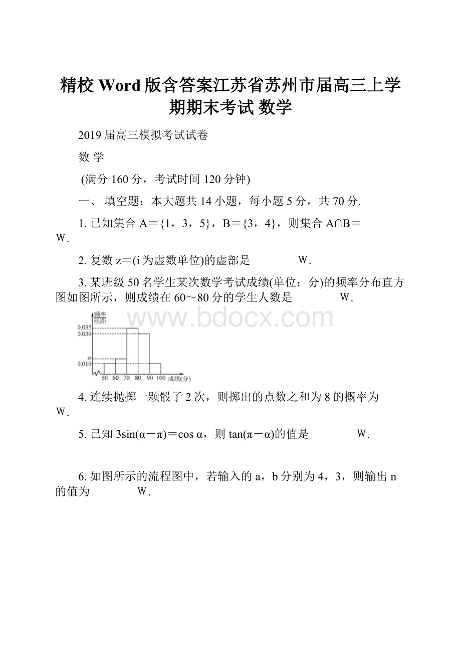 精校Word版含答案江苏省苏州市届高三上学期期末考试 数学.docx