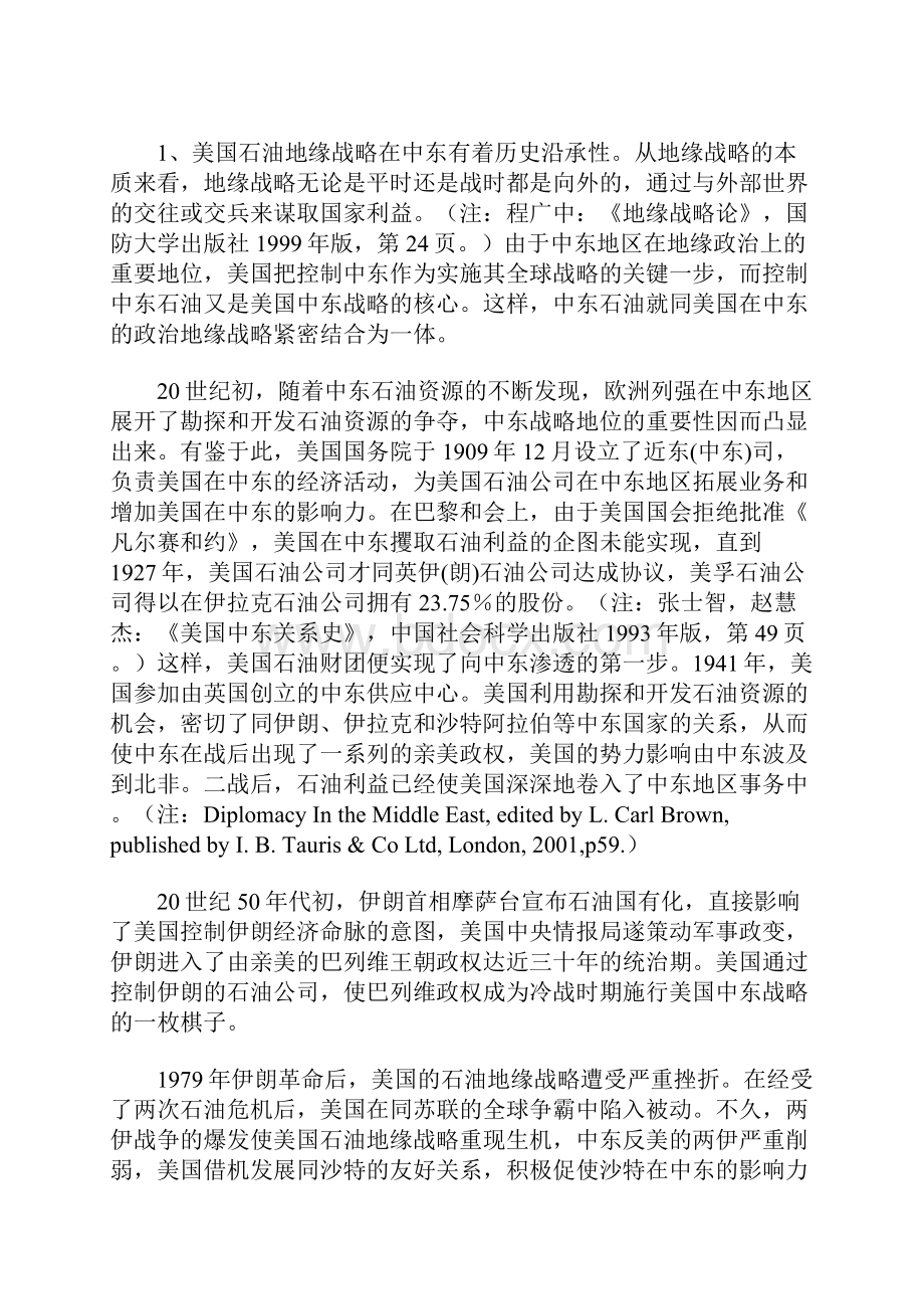 美国石油地缘战略与中东地区安全.docx_第2页