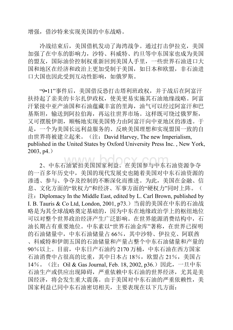 美国石油地缘战略与中东地区安全.docx_第3页