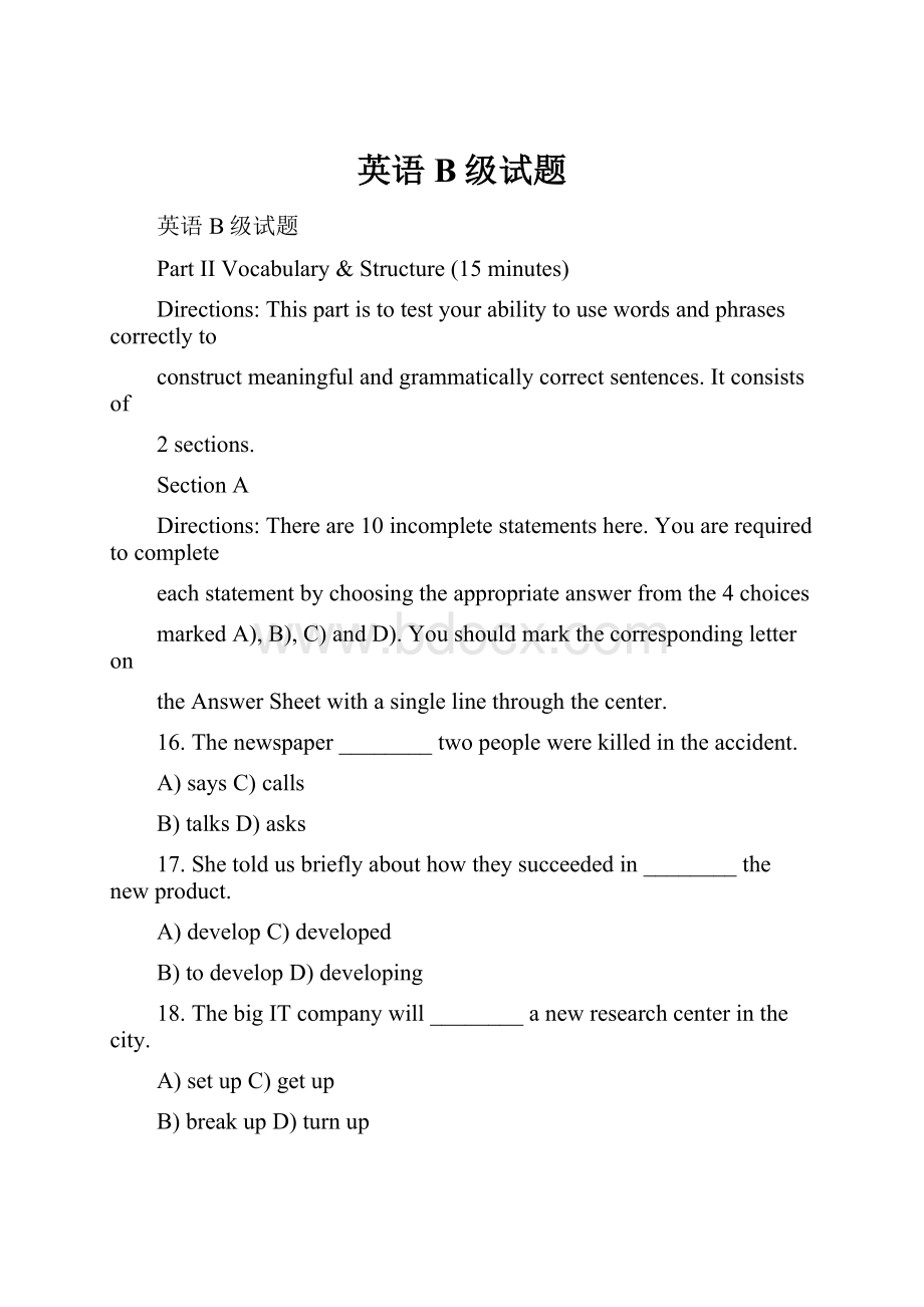 英语B级试题.docx_第1页