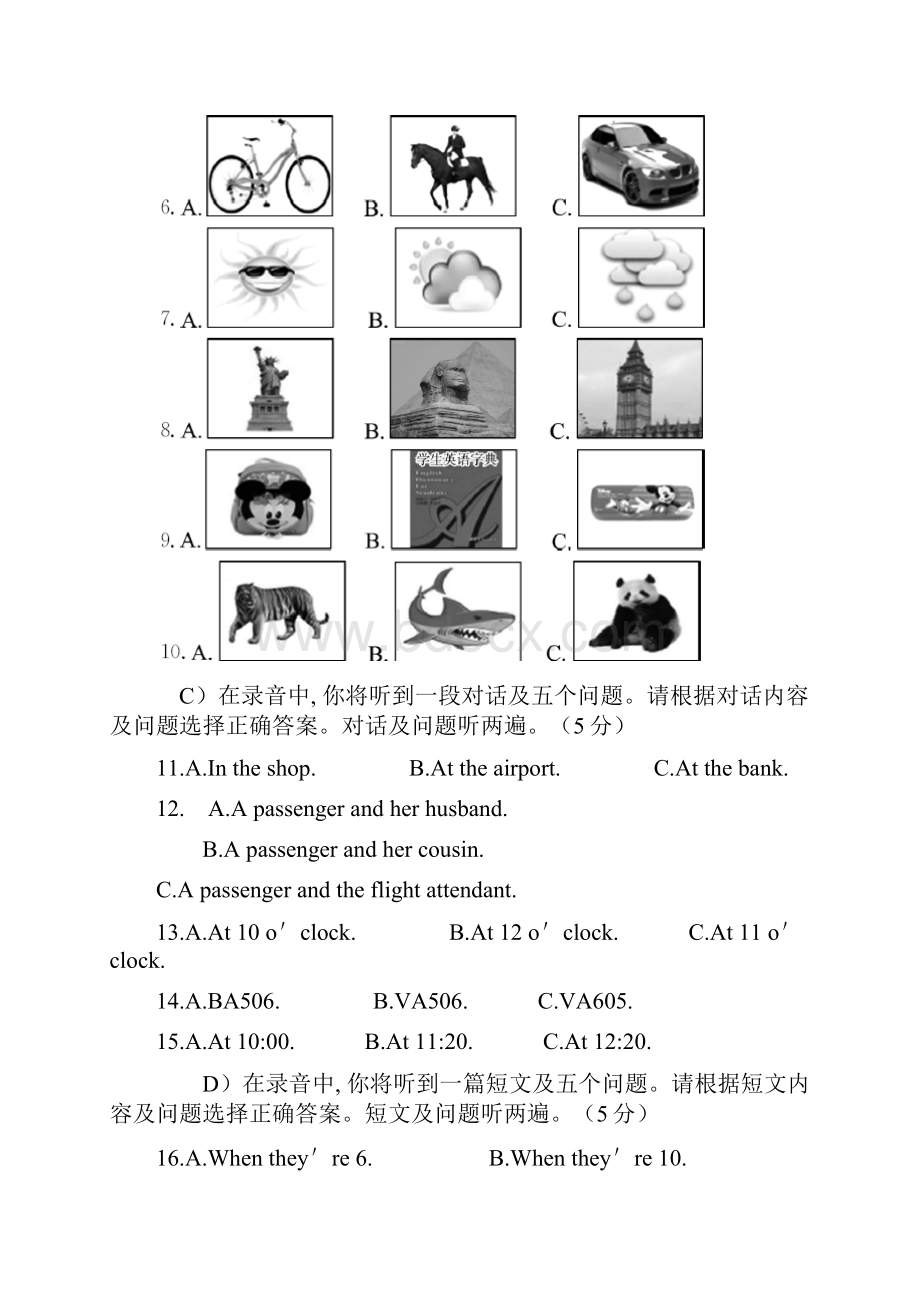 配套K12中考攻略春中考英语专题总复习 综合测试题一.docx_第2页