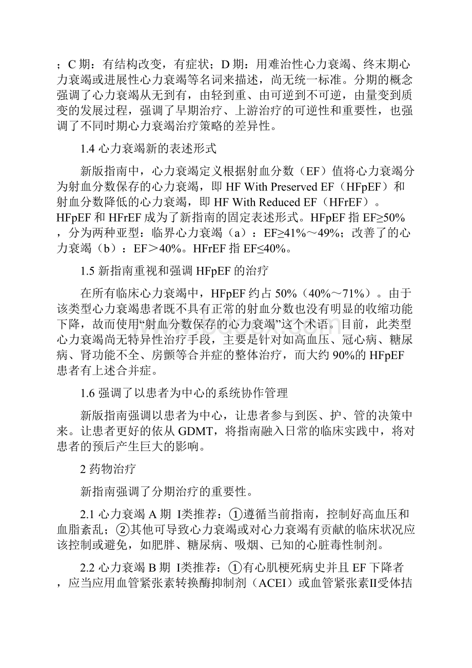 心力衰竭指南及新进展.docx_第2页