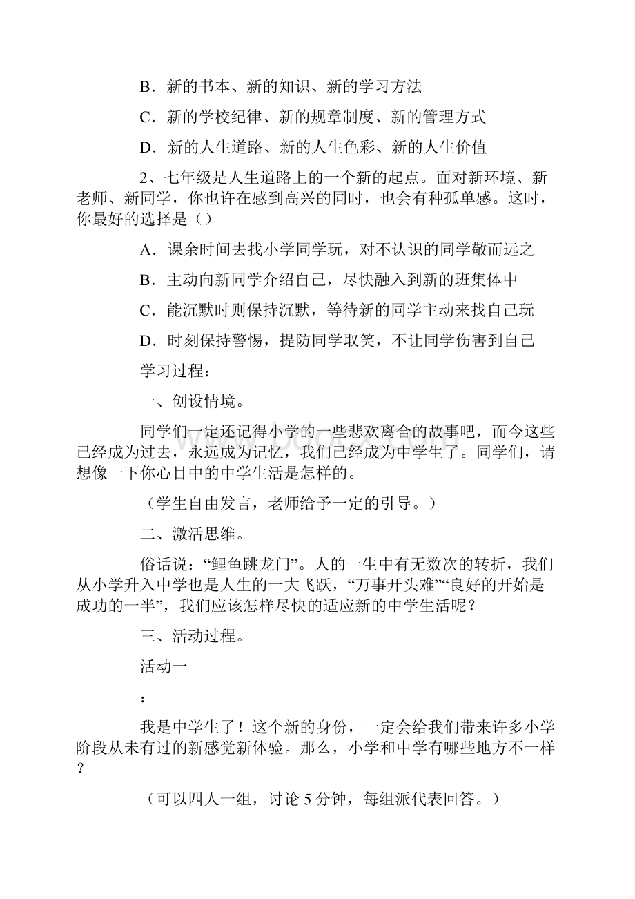 人民版七年级思想品德下册13课导学案.docx_第2页