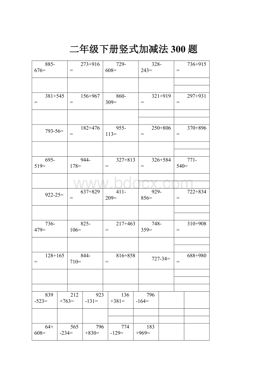 二年级下册竖式加减法300题.docx