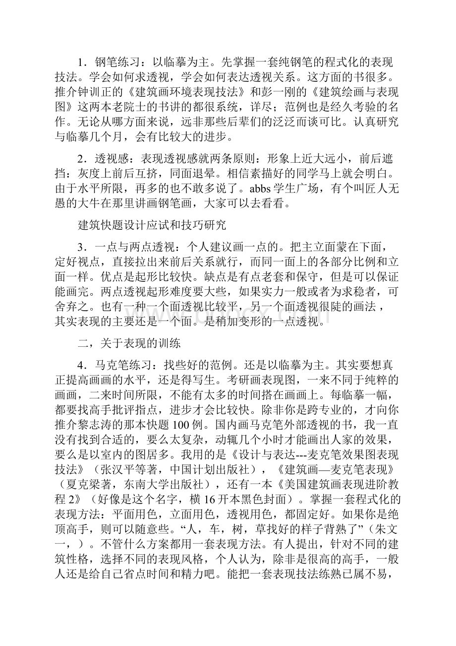 建筑与景观设计考研快题应对方案.docx_第3页