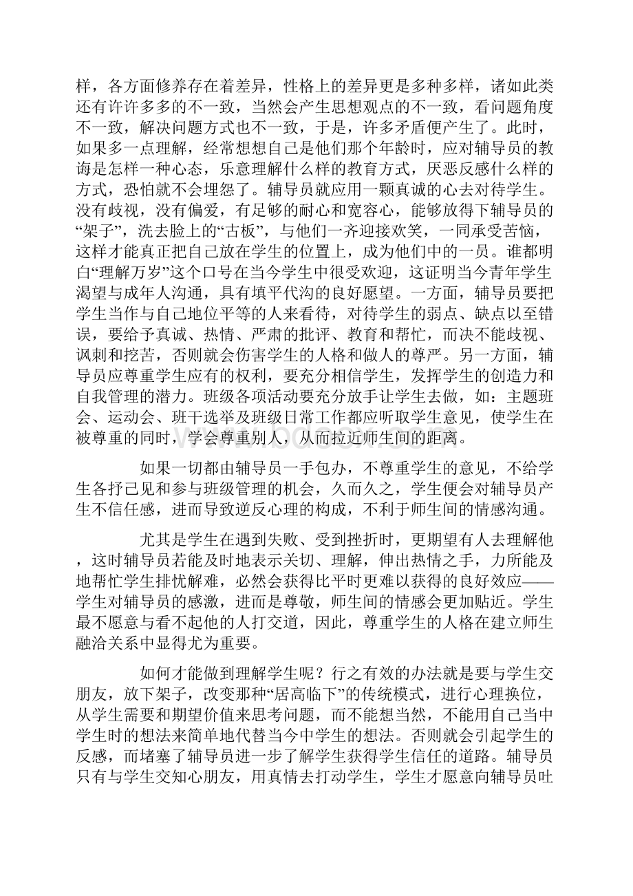 工作总结 年终工作总结 高校辅导员年终工作总结范文.docx_第2页