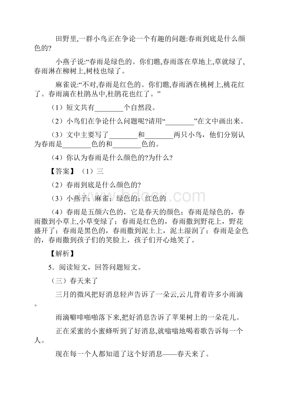 一年级部编语文一年级下册阅读理解专题word.docx_第3页