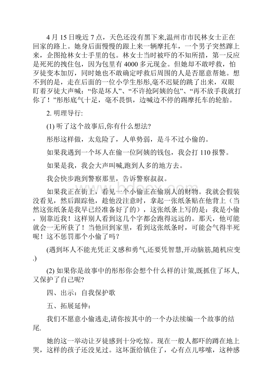 小学高年级安全教育教案.docx_第3页