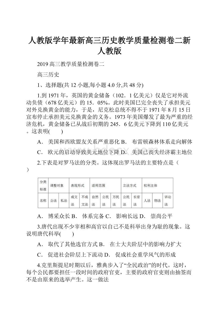 人教版学年最新高三历史教学质量检测卷二新人教版.docx