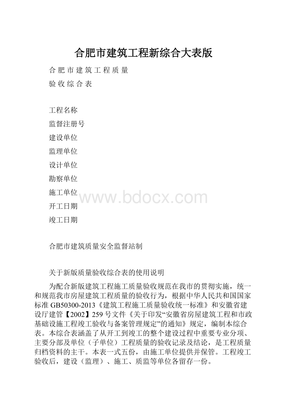 合肥市建筑工程新综合大表版.docx