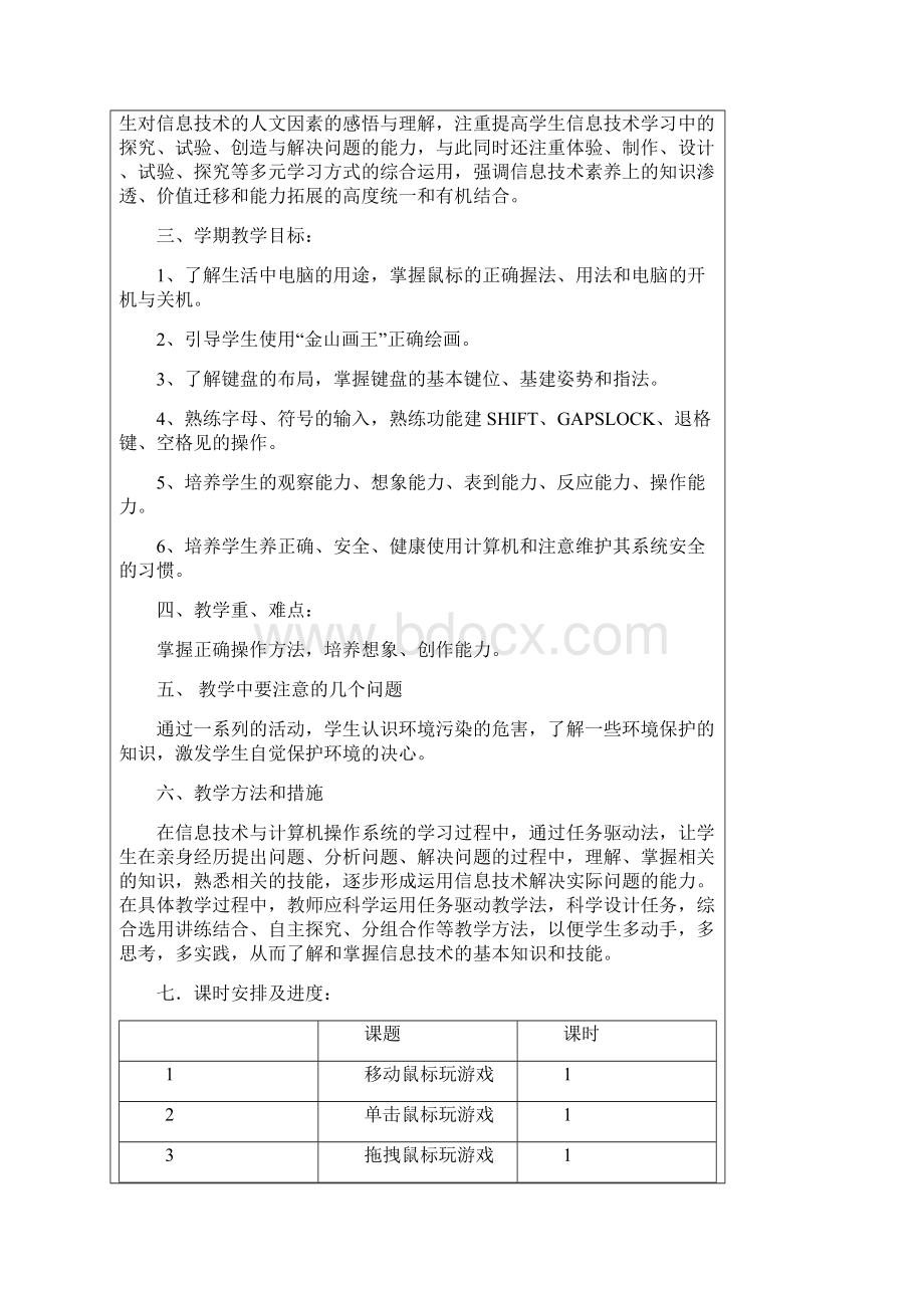 三年级信息技术备课第一册上.docx_第2页