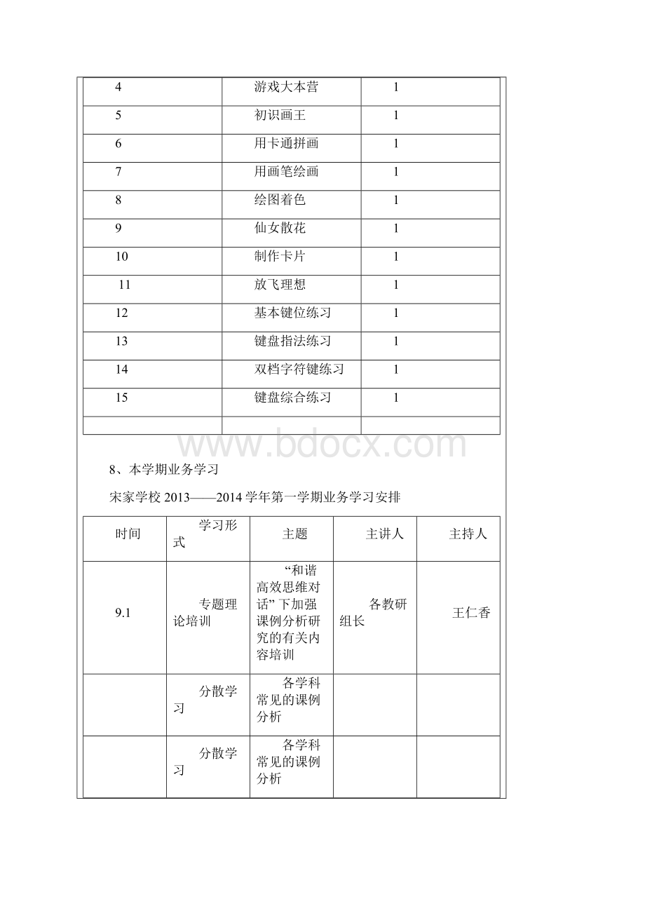 三年级信息技术备课第一册上.docx_第3页