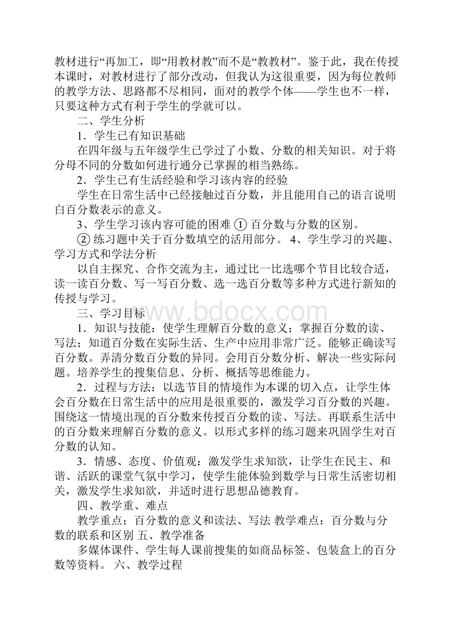 《百分数的认识》教学设计和反思.docx_第2页